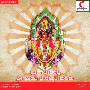Bhima Thiradalli Sri Khedagi Chowdeshwari Mahime image