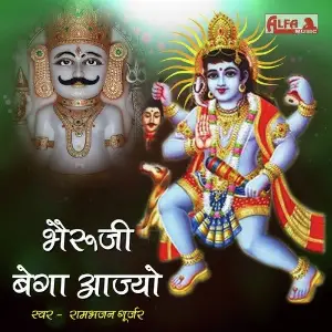 Bheruji Bega Aajyo image