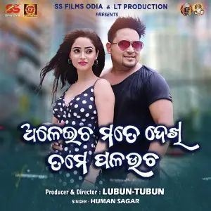 Aleicha Mate Dekhi Tame Palaucha image