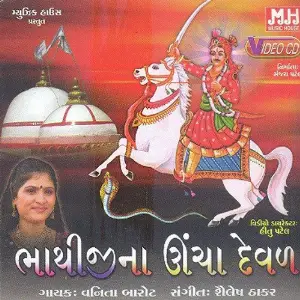 Bhatiji Na Uncha Deval image