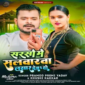 Sarso Me Salwarwa Lasar Deba Ho Pramod Premi Yadav, Khushi Kakkar