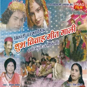 Subh Vivah Geet Gari image