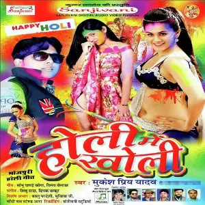Holi Me Kholi image