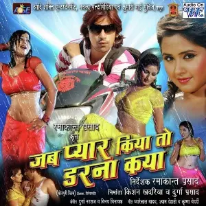 Jab Pyar Kiya To Darna Kya image