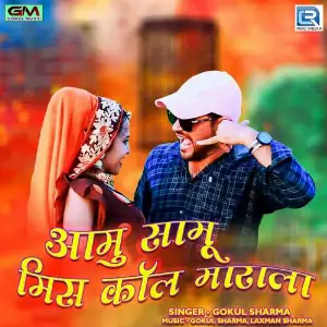 Ammu Sammu Miss Call Marala image