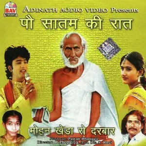 Pau Saatam Ki Raat image