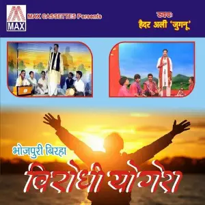 Virodhi Yogesh (Bhojpuri Birha) image