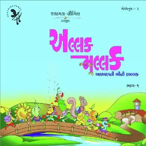 Allak Mallak, Vol. 1 image