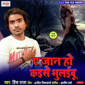 Ye Jaan Ho Kaise Bhulaibu image