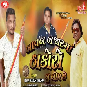 Baavan Bazarma Thakor Nu Name Chhe image