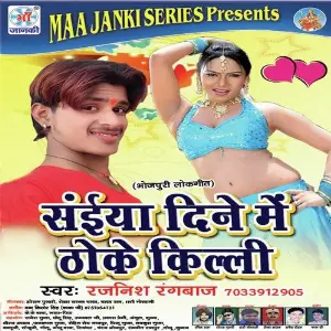 Saiya Dine Me Thoke Killi image