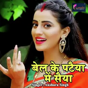 Ganga Ji Ke Jal Chhalke Akshara Singh-T