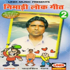 Nimadi Lokgeet, Vol. 2 Sadashiv Sadh