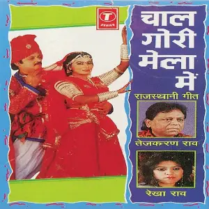 Chaal Gori Mela Mein Tejkaran Rao, Rekha Rao, Yogesh Rao