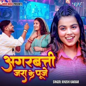 Agarbatti Jara Ke Pooje image