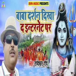 Baba Darshan Dikha Da Internet Par image