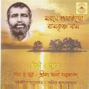 Morone Sunaeyo Ramakrishna Naam image