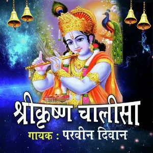 Shri Krishan Chalisa image