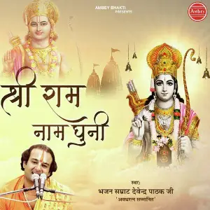 Shri Ram Naam Dhuni image