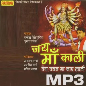 Jai Maa Kali Various Artists