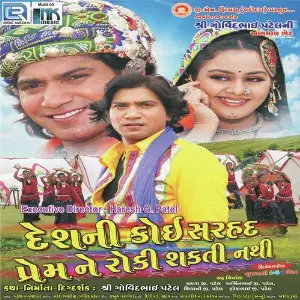 Desh Ni Koi Sarhad Prem Ne Roki Shakti Nathi image