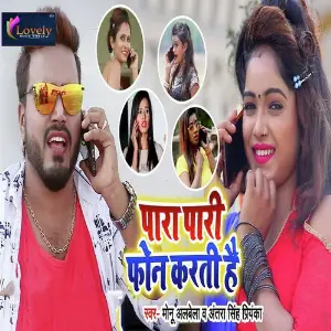 Man Kare Ki Khub Leti Monu Albela, Antra Singh Priyanka