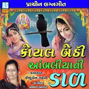Koyal Bethi Aambaliya Ni Dal image