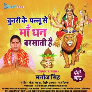 Chunari Ke Pallu Se Maa Dhan BarasatI Hai image