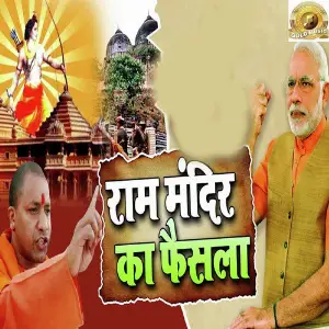 Ram Mandir Ka Phaisala image