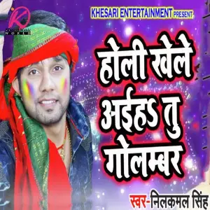 Holi Khele Aihan Tu Golamber image