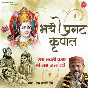 Bhaye Pragat Krapal 