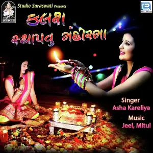 Kalash Sthapavu Mandirma image