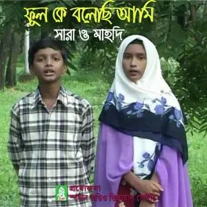 Ful Ke Bolechi Ami image