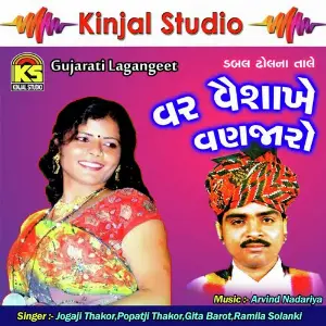 Var Vaishakhe Vanzaro image