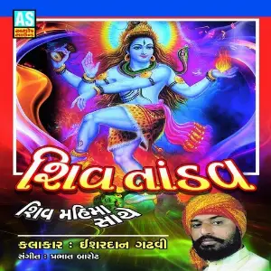 Shiv Tandav (Best Song Collection of Lord Shiva) image