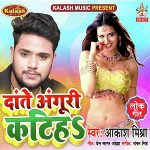 Daate Anguri Katiha image