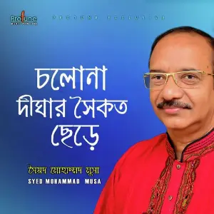 Cholona Dighar Soikot Chere image