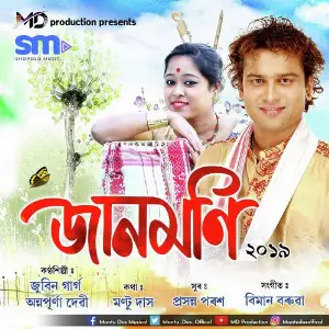 Jaanmoni Zubeen Garg, Annapurna Devi