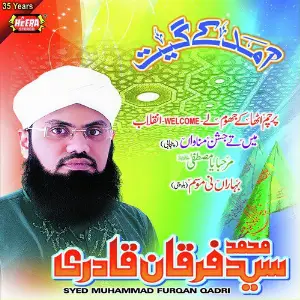 Amad Ke Geet image