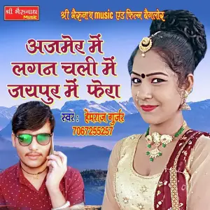 Ajmer Mein Lahan Chali image