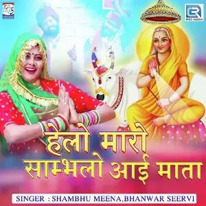 Helo Mharo Sambhalo Aai Maat image