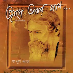 Jagey Amar Gaan image