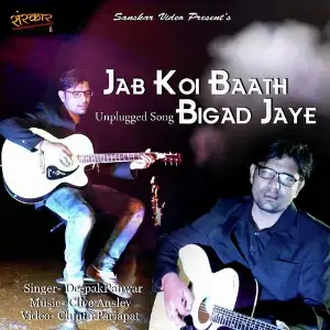Jab Koi Baat Bigad Jaye 