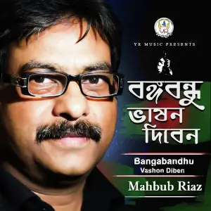 Bangabandhu Vashon Diben image