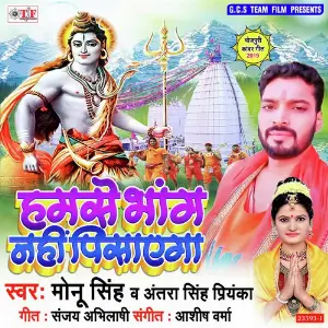 Hamse Bhang Nahi Pisayega image