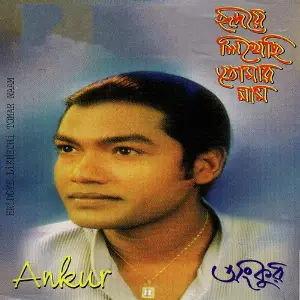 Hridoye Likhechi Tomar Naam image