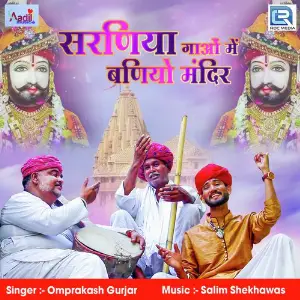 Saraniya Gaon Mein Baniyo Mandir image