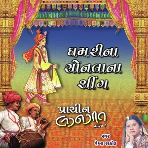Ghamarina Sonlana Sing image