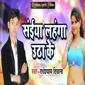 Champaran Jila Bhangiya Pila Radheshyam Deewana