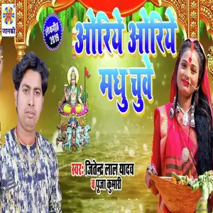 Oriwe Oriye Madhu Chuwe image